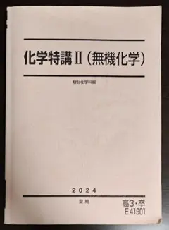 2026年最新】駿台 化学特講の人気アイテム - メルカリ