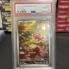 PSA10)2025 ポケモンカード ヌイコグマ アートレア #075 - メルカリ