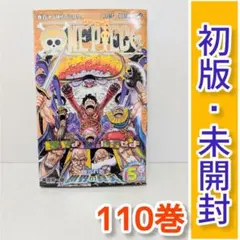 2026年最新】尾田栄一郎 ワンピース110巻の人気アイテム - メルカリ