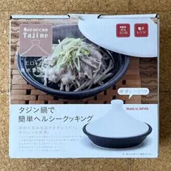 タジン鍋 日本製 美濃焼 約20cm レシピ付き - メルカリ