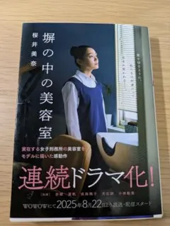 塀の中の美容室 　【まとめ割あり】
