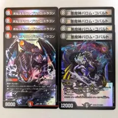 ボルメテウス・ブラック・ドラゴン　4枚　悪魔神バロム・コバルト　4枚