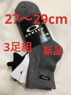 오클리 3켤레 양말 신품 미사용 27~29cm 양말 (배송비 포함)