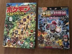 ★ ポケモンをさがせ　ベストウイッシュ　光輪の超魔人　フーパ　絵本　2冊セット