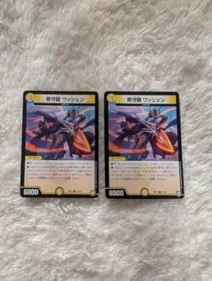 デュエルマスターズ　青守銀ワッシェン