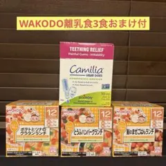 値下！歯ぐずり対策！Camilia Teething Relief