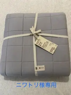 無印良品 やわらか敷パッド シングル ライトグレー
