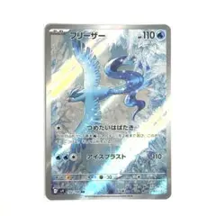 2025年最新】バトルパートナーズ ar フリーザーの人気アイテム - メルカリ