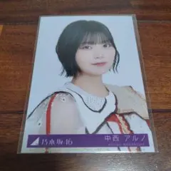 2025年最新】中西アルノ 生写真の人気アイテム - メルカリ