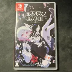 魔法少女ノ魔女裁判 Nintendo Switch（おまけ付き）