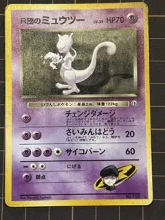 2026年最新】r団のミュウツー 旧裏の人気アイテム - メルカリ