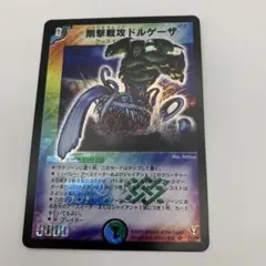 2026年最新】剛撃戦攻ドルゲーザの人気アイテム - メルカリ