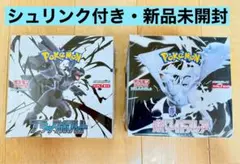 ポケモンカード ブラックボルト　ホワイトフレア　シュリンクあり