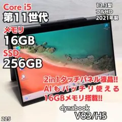 2in1 タッチパネル 第11世代 Core i5 ダイナブック AI P222 - メルカリ