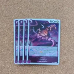 ワンピースカード　カイドウ　R　4枚　エッグヘッドクライシス