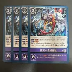 狂気の合成魔獣/プロモ/4枚セット/デジモンカード