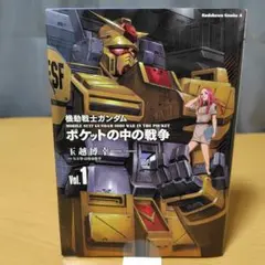 2026年最新】ポケットの中の戦争の人気アイテム - メルカリ