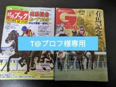競馬ブック＆週刊ギャロップ