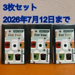 ビバレッジギフトミニカードFor You スターバックス　3枚セット7/12