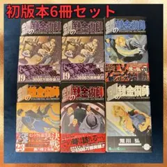［7800］鋼の錬金術師　コミック他　43冊セット 7800］鋼の錬金術師 コミック他 43冊セット - メルカリ