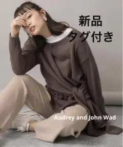 【新品未使用未開封】オードリーアンドジョンワッドノットニットプルオーバー