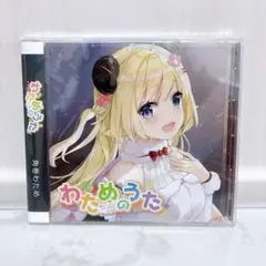 2026年最新】角巻わため 活動2周年記念 わためのうたvol.2の人気