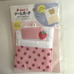 ドールポーチ お出かけおふとん 布団 いちご イチゴ ぬいぐるみ 人形