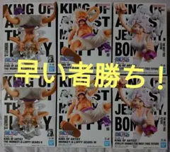 ワンピース KING OF ARTIST ルフィ ギア5 ボニー フィギュア