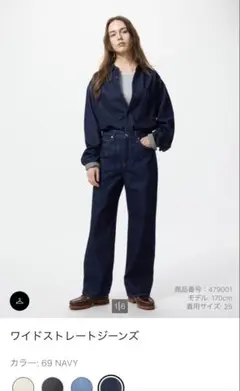 UNIQLO ワイドストレートジーンズ