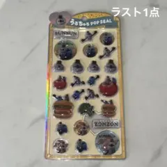 スンスン ゾンゾン うるちゅる うるちゅるポップシール