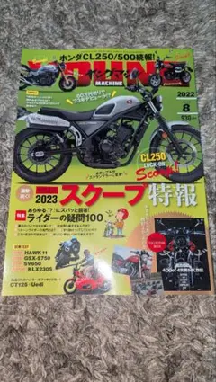 雑誌 バイクマシン 2022年8月号 - メルカリ