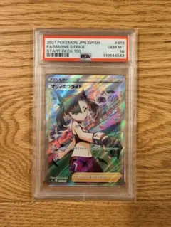 マリィのプライド sr psa10