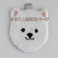 ままりん様専用ページ