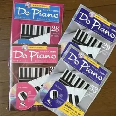デアゴスティーニ Do Piano ドゥ・ピアノ ピアノ教材 4冊セット