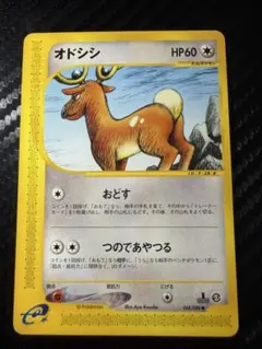 オドシシ ● 拡張パック第5弾 神秘なる山 068/088 1st 1EDのサムネイル