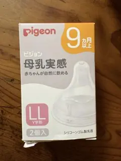 【新品2個入】pigeon 母乳実感 LLサイズ Y字型カット 哺乳瓶用乳首