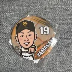 ジャイアンツ　山崎伊織　19番 缶バッジ