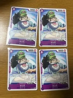 ワンピースカード　ウソ八　4枚