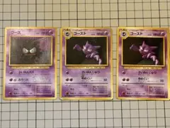 ポケモンカード　旧裏　ゴース、ゴースト