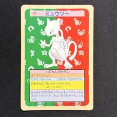 ポケモン ミュウツー 150 トレーディングカード トップサン 緑裏