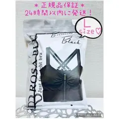 2点【新品未開封】ROSABLU ロザブルーXL ブラック ロザブルー ナイトブラ XL ブラック 2点【新品未開封】ROSABLU