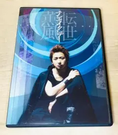 嵐 大野智 テンセイクンプー 転世薫風 初回限定盤 DVD - メルカリ