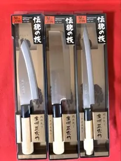 ☆送無料・関の包丁3本セット・刺身+出刃+菜切・濃州正宗作・柄部天然木のサムネイル
