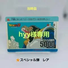 ドラゴンボール アマダ PPカード607勇気百倍スペシャル弾【希少】 当時