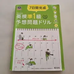 英検準1級予想問題ドリル