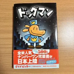 2026年最新】ドッグマン 本の人気アイテム - メルカリ