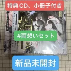 コウキ。 CD 「制服、深夜2時。」 #両想いセット 小冊子 特典CD 未開封