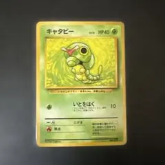 ポケモンカード旧裏 キャタピー マークなし 6d2 - メルカリ