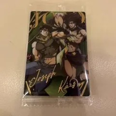 ジョジョの奇妙な冒険　ウエハース　カード　ジョセフ　カーズ