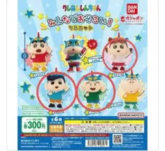 クレヨンしんちゃん みんなでおそろい！マスコット